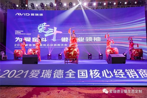 愛瑞德全國核心經(jīng)銷商大會(huì)完美落幕！
