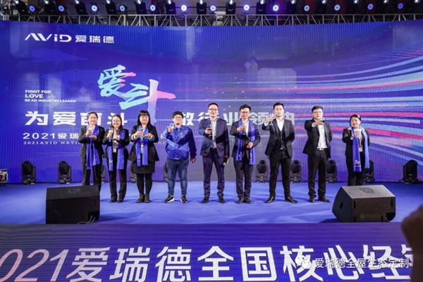 愛瑞德全國核心經(jīng)銷商大會(huì)完美落幕！