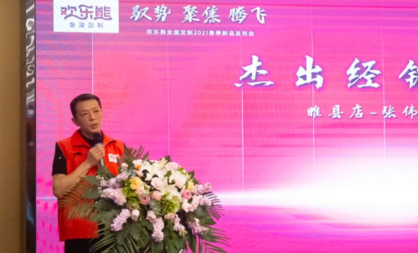 歡樂熊全屋定制快裝2021春季新品發(fā)布會圓滿成功，共啟新征程！