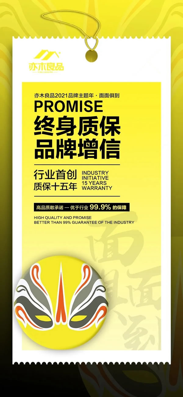 亦木良品2021重磅推出終身質保，全方位為定制企業(yè)品牌增信！