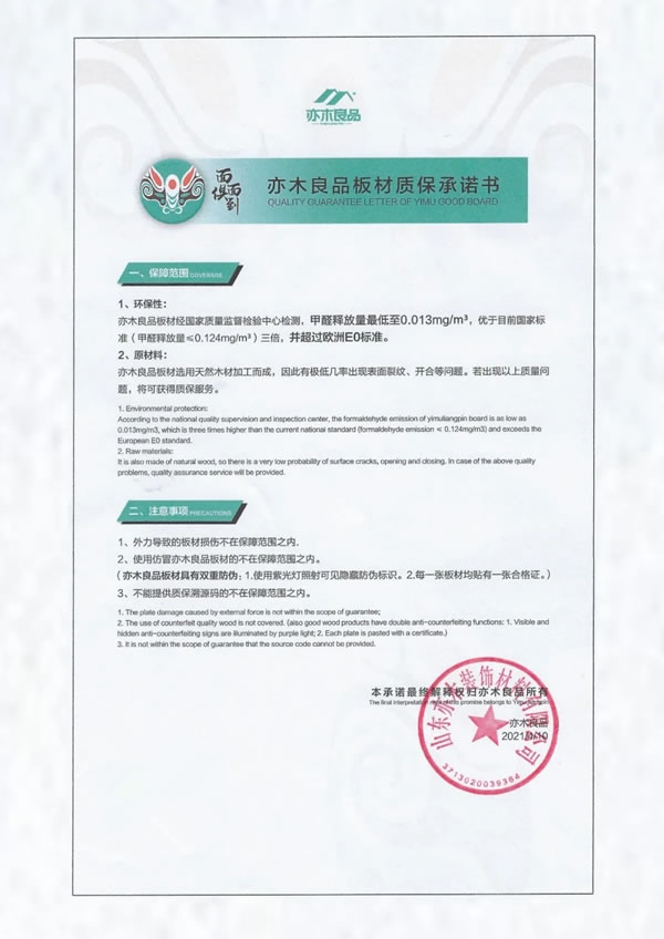 亦木良品2021重磅推出終身質保，全方位為定制企業(yè)品牌增信！
