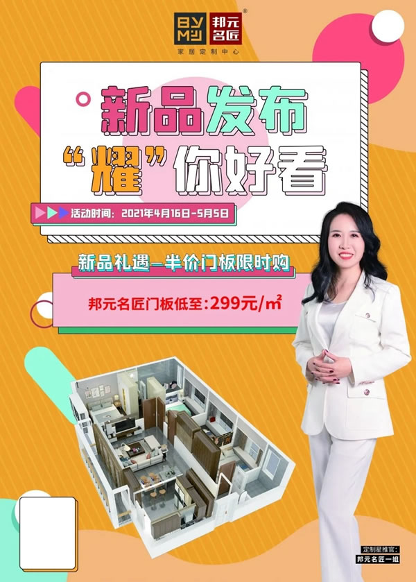 邦元名匠2021新品發(fā)布，“耀”你好看！