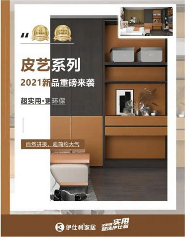 2021伊仕利家居核心經(jīng)銷商峰會(huì)洛陽(yáng)站，即將盛啟！