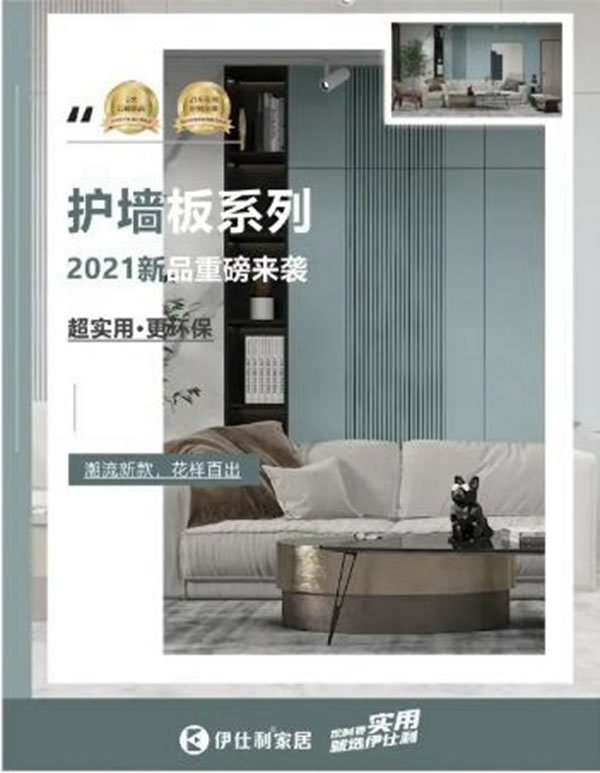 2021伊仕利家居核心經(jīng)銷商峰會(huì)洛陽(yáng)站，即將盛啟！