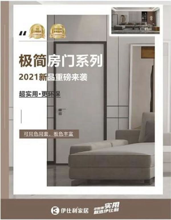 2021伊仕利家居核心經(jīng)銷商峰會(huì)洛陽(yáng)站，即將盛啟！