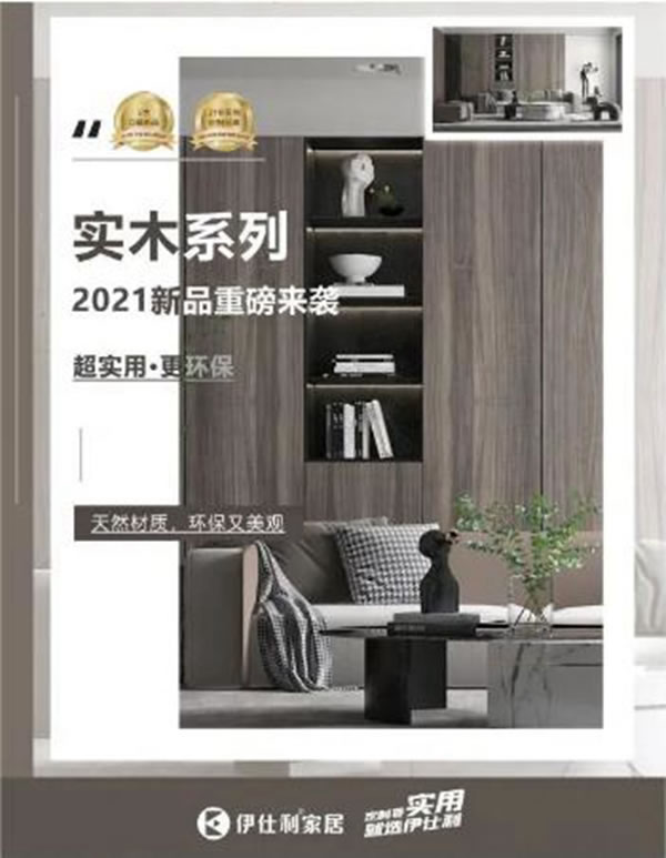 2021伊仕利家居核心經(jīng)銷商峰會(huì)洛陽(yáng)站，即將盛啟！