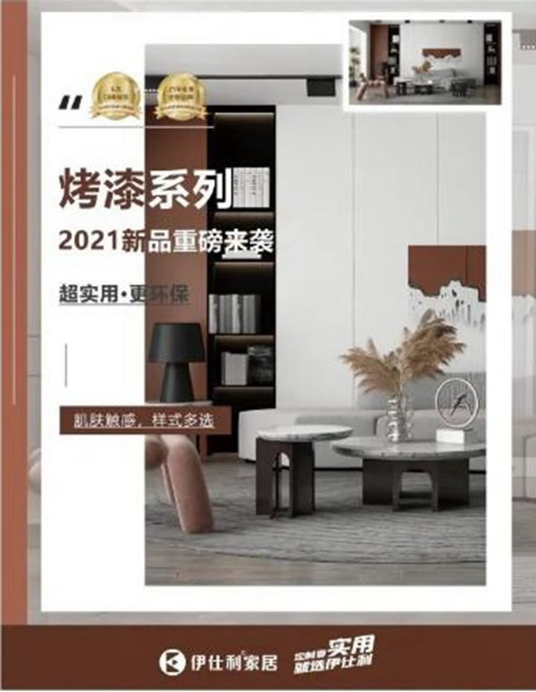 2021伊仕利家居核心經(jīng)銷商峰會(huì)洛陽(yáng)站，即將盛啟！