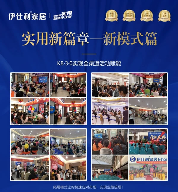 2021伊仕利家居核心經(jīng)銷商峰會(huì)洛陽(yáng)站，即將盛啟！
