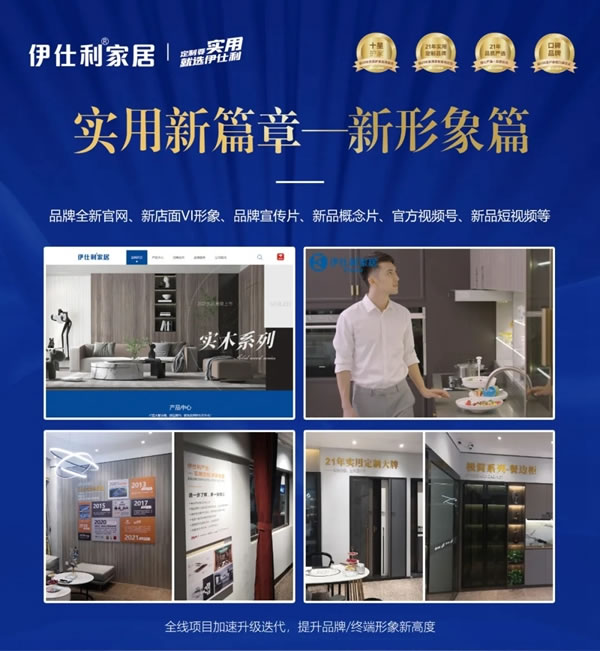 2021伊仕利家居核心經(jīng)銷商峰會(huì)洛陽(yáng)站，即將盛啟！
