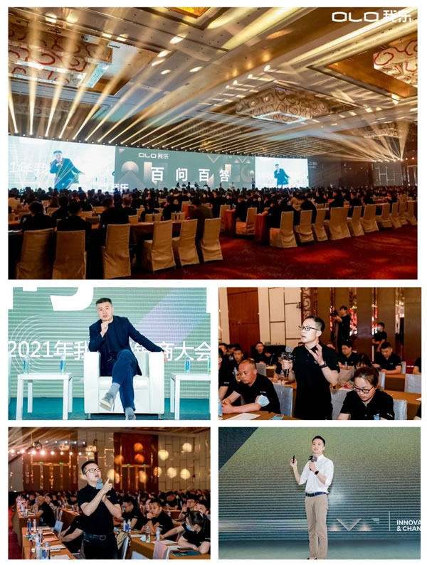 創(chuàng)新與變革，2021我樂(lè)家居全國(guó)經(jīng)銷商大會(huì)圓滿落幕！