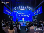 歐派重磅發(fā)布“健康+”戰(zhàn)略！領(lǐng)銜成立全球健康生態(tài)戰(zhàn)略聯(lián)盟守護(hù)全民健康