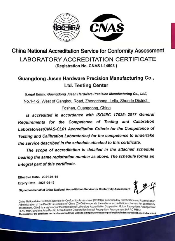 炬森五金檢測中心榮獲CNAS國家認可實驗室