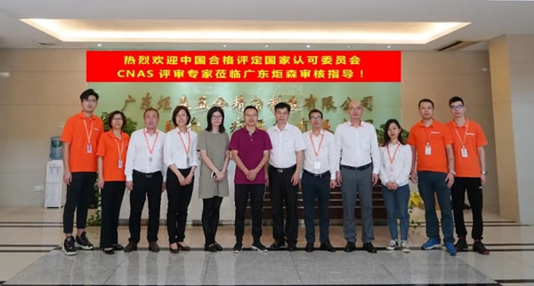 炬森五金檢測中心榮獲CNAS國家認可實驗室
