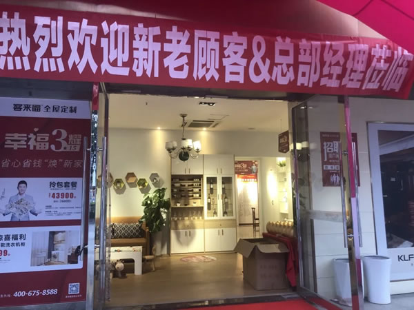 客來福全屋定制315感恩返場活動幸福收官