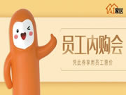 AI家居內(nèi)購狂歡趴——“星辰行動(dòng)”震撼來襲！