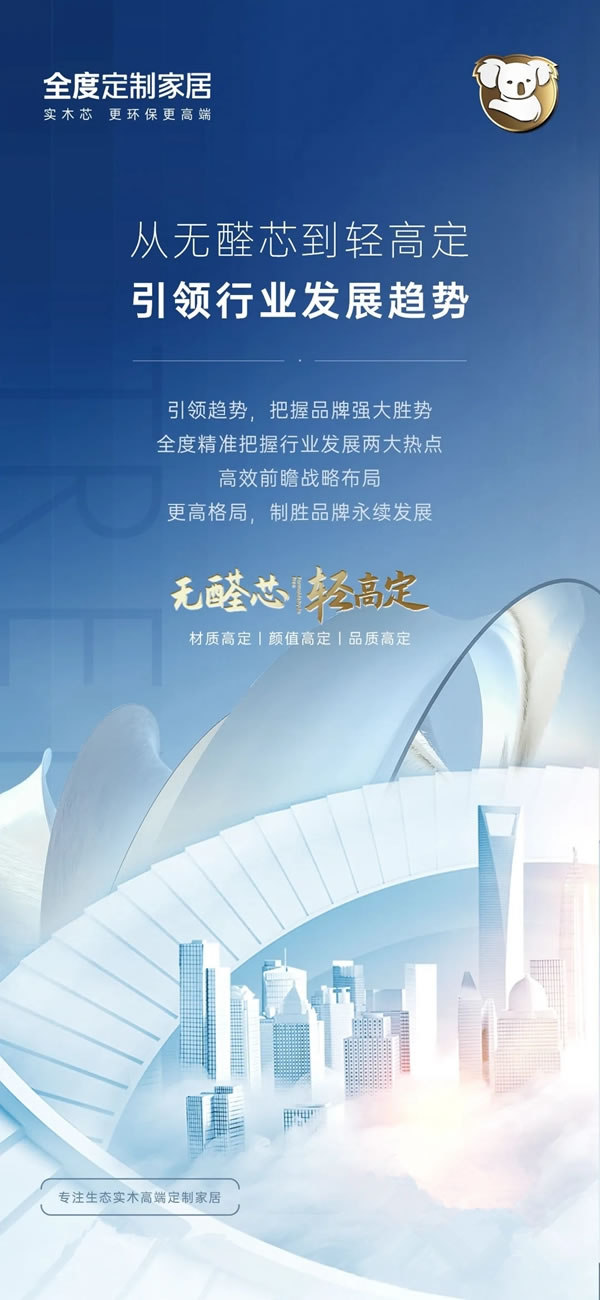全度定制家居丨全新發(fā)展方向：無醛芯·輕高定