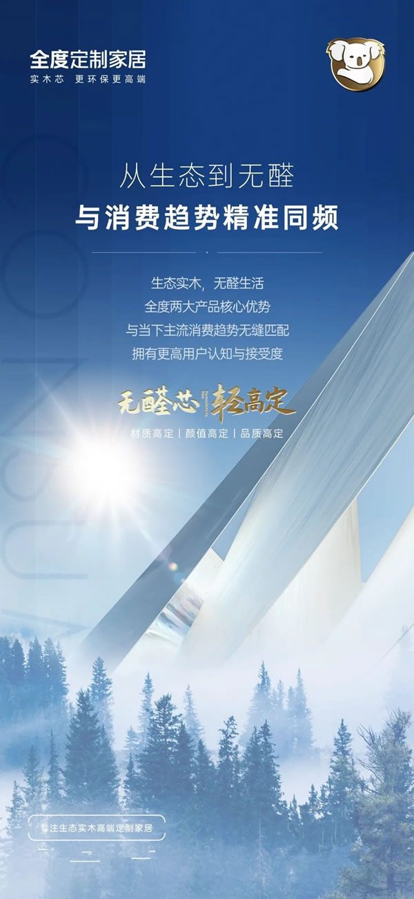 全度定制家居丨全新發(fā)展方向：無醛芯·輕高定