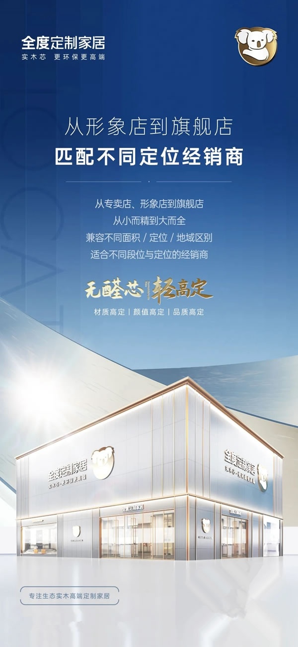全度定制家居丨全新發(fā)展方向：無醛芯·輕高定