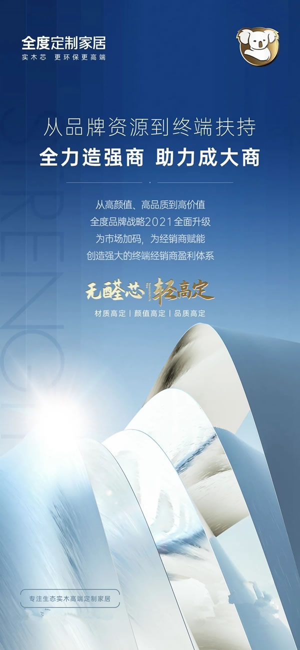 全度定制家居丨全新發(fā)展方向：無醛芯·輕高定
