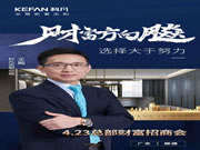 4·23科凡全屋新奢定制招商會(huì)VIP邀請(qǐng)