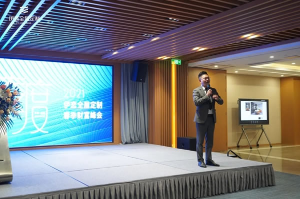 伊戀全屋定制丨2021年春季財(cái)富峰會圓滿落幕!