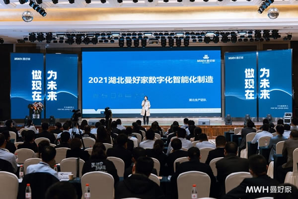 年會 | 做現(xiàn)在 為未來—曼好家2021經(jīng)銷商年會暨新品發(fā)布會