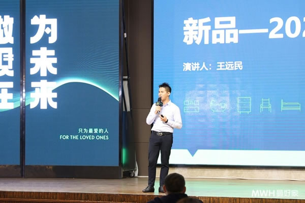 年會 | 做現(xiàn)在 為未來—曼好家2021經(jīng)銷商年會暨新品發(fā)布會