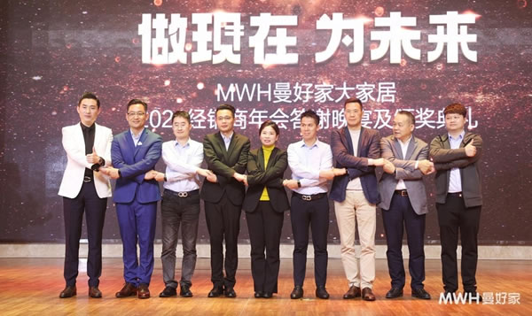 年會 | 做現(xiàn)在 為未來——曼好家2021經(jīng)銷商年會答謝晚宴暨頒獎(jiǎng)典禮
