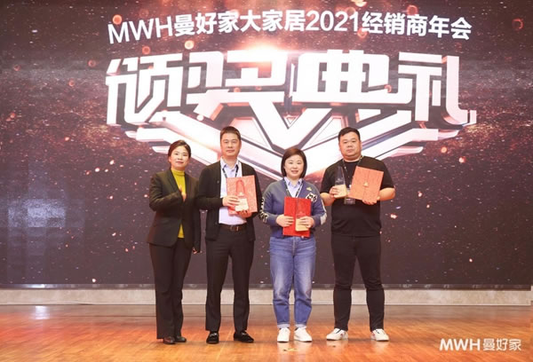 年會 | 做現(xiàn)在 為未來——曼好家2021經(jīng)銷商年會答謝晚宴暨頒獎(jiǎng)典禮