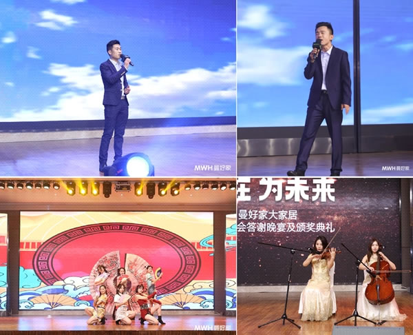 年會 | 做現(xiàn)在 為未來——曼好家2021經(jīng)銷商年會答謝晚宴暨頒獎(jiǎng)典禮