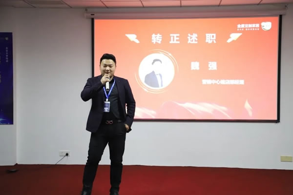 全度定制家居月度總結(jié)大會(huì)圓滿召開(kāi)