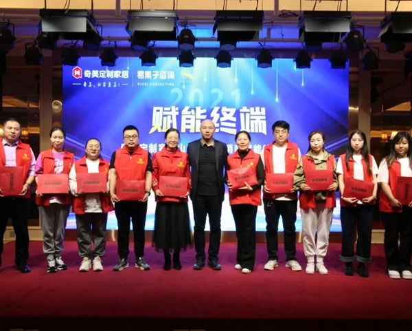 奇美定制家居 | 2021山西全省經(jīng)銷商賦能特訓(xùn)營(yíng)圓滿啟動(dòng)