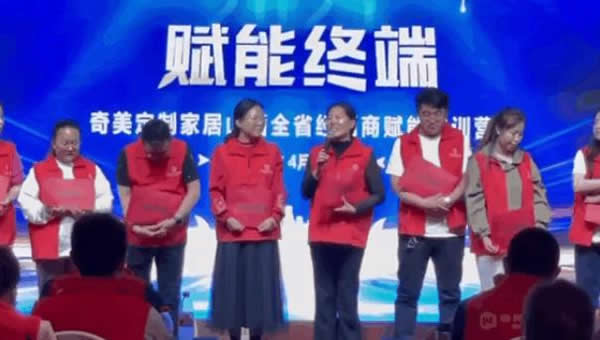 奇美定制家居 | 2021山西全省經(jīng)銷商賦能特訓(xùn)營(yíng)圓滿啟動(dòng)