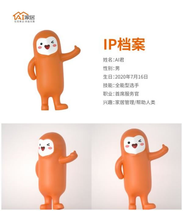 喬遷之喜|新形象·新高點(diǎn)·新征程，AI家居未來可期