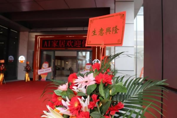 喬遷之喜|新形象·新高點(diǎn)·新征程，AI家居未來可期