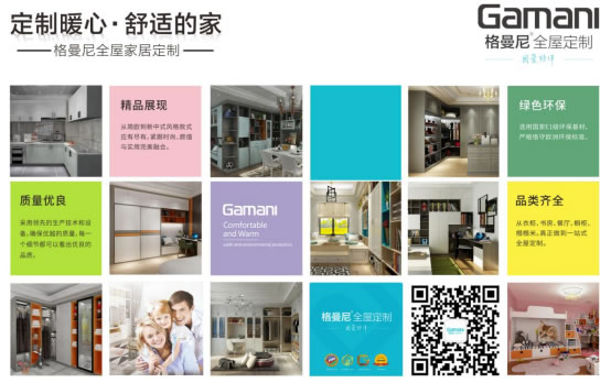 格曼尼全屋定制：集中爆發(fā)的3月家居展，釋放了哪些重要的行業(yè)信息？