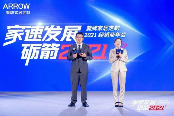 箭牌家居定制2021經(jīng)銷商年會(huì)圓滿落幕！