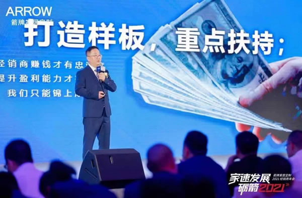 箭牌家居定制2021經(jīng)銷商年會(huì)圓滿落幕！