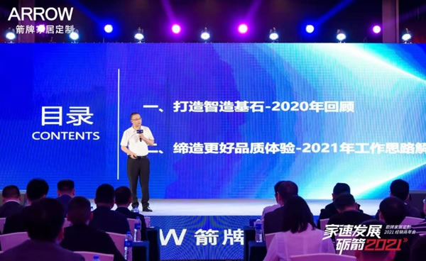 箭牌家居定制2021經(jīng)銷商年會(huì)圓滿落幕！