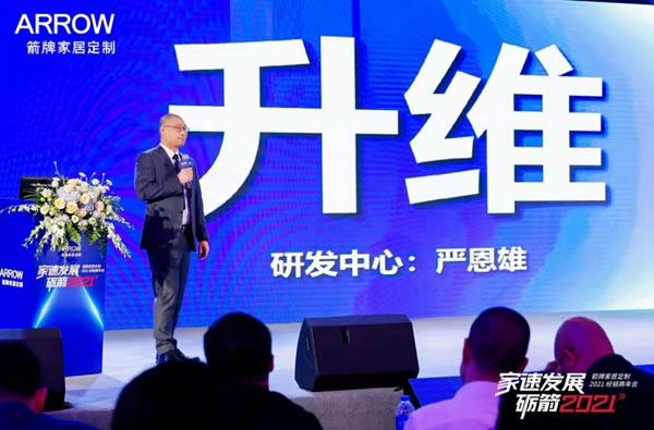 箭牌家居定制2021經(jīng)銷商年會(huì)圓滿落幕！