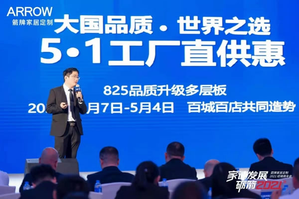 箭牌家居定制2021經(jīng)銷商年會(huì)圓滿落幕！