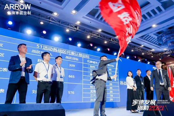 箭牌家居定制2021經(jīng)銷商年會(huì)圓滿落幕！