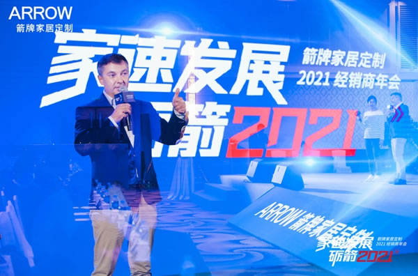 箭牌家居定制2021經(jīng)銷商年會(huì)圓滿落幕！