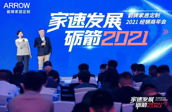 箭牌家居定制2021經(jīng)銷商年會(huì)圓滿落幕！
