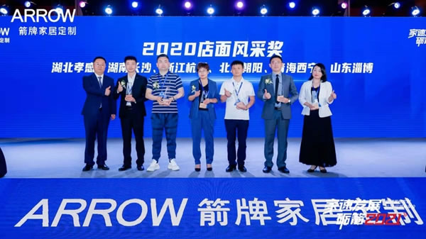 箭牌家居定制2021經(jīng)銷商年會(huì)圓滿落幕！