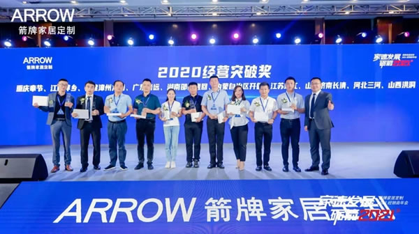 箭牌家居定制2021經(jīng)銷商年會(huì)圓滿落幕！