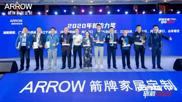 箭牌家居定制2021經(jīng)銷商年會(huì)圓滿落幕！