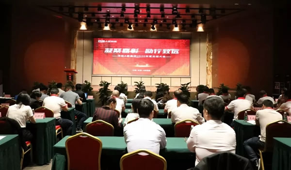 A家家居2020年度總結(jié)大會(huì)圓滿(mǎn)結(jié)束