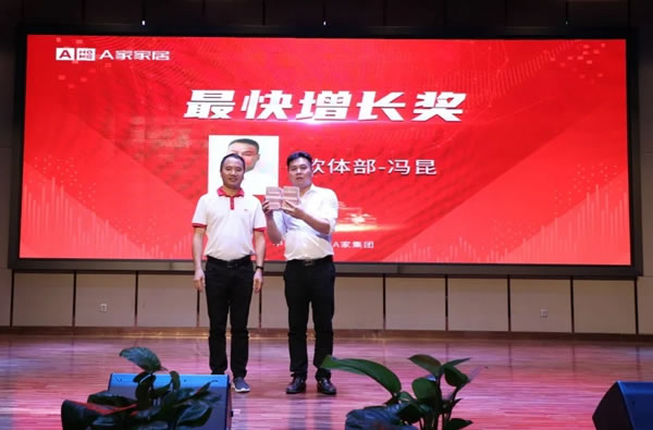 A家家居2020年度總結(jié)大會(huì)圓滿(mǎn)結(jié)束