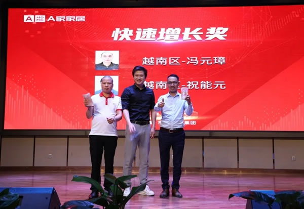 A家家居2020年度總結(jié)大會(huì)圓滿(mǎn)結(jié)束